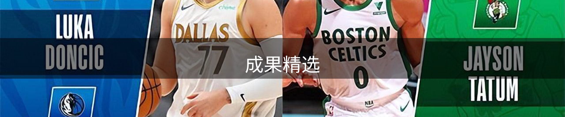 成果精选