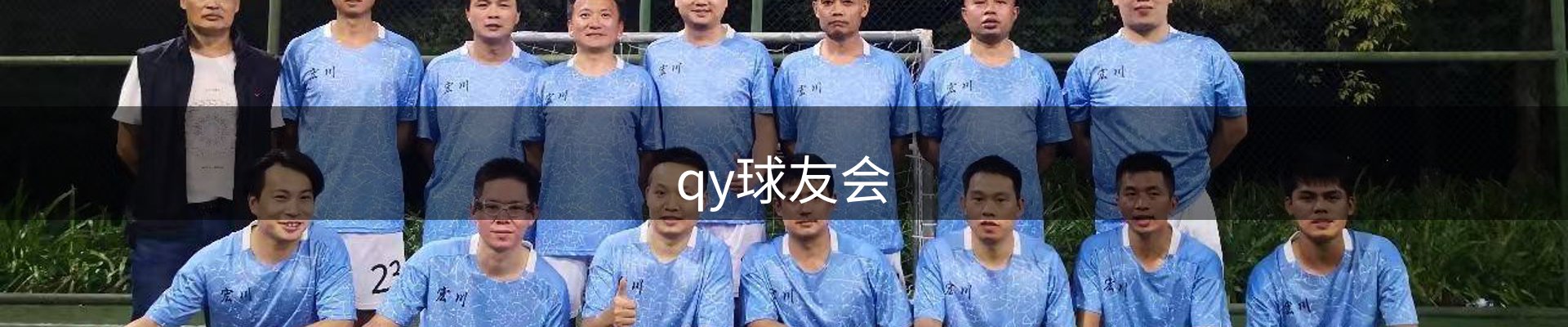 qy球友会